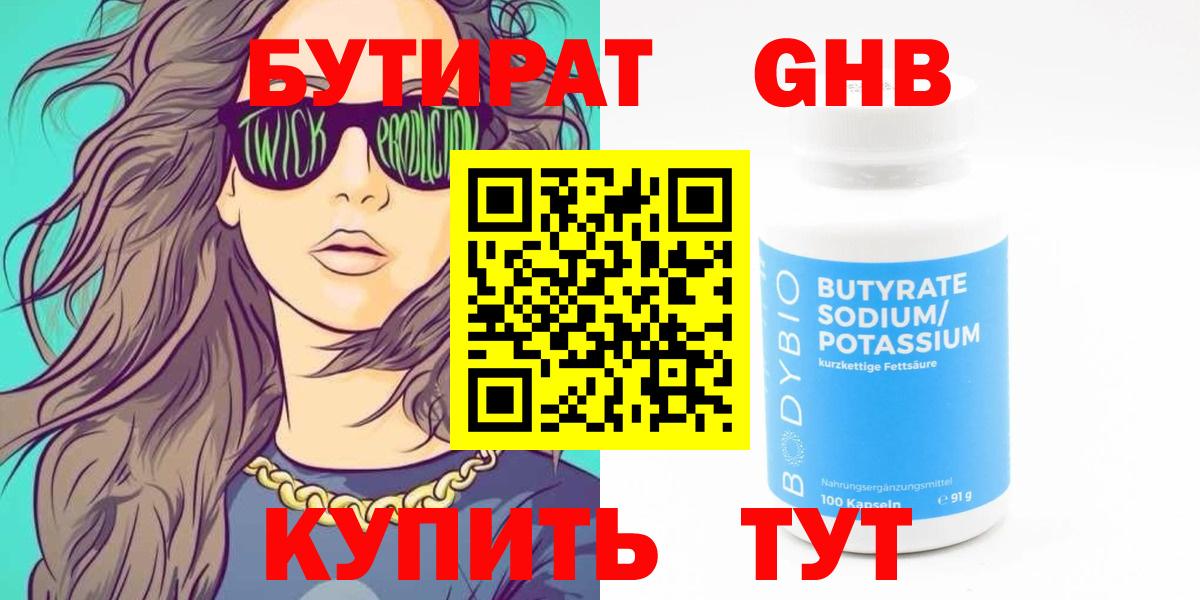 Бутират 99%  Вход с VPN  Грозный 