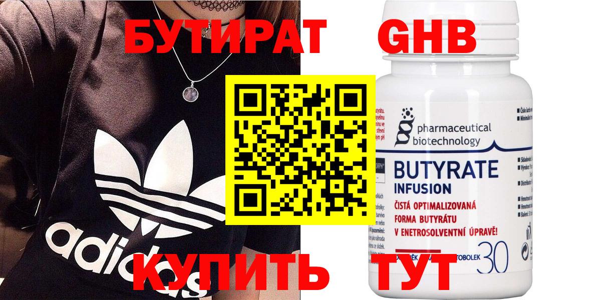 Бутират BDO Грозный