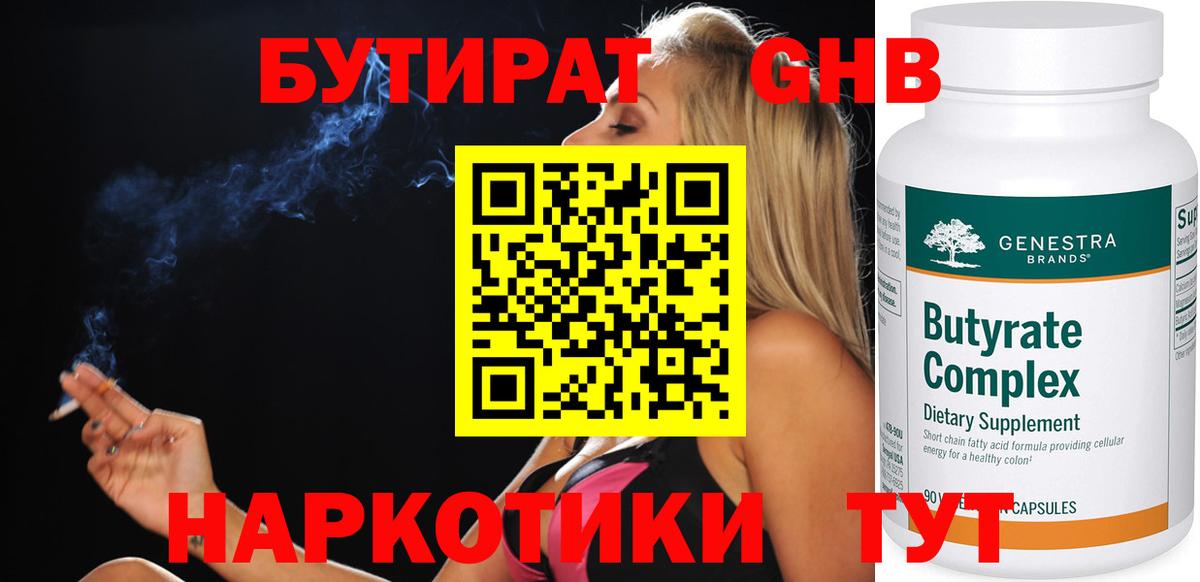 Бутират оксибутират  Грозный 