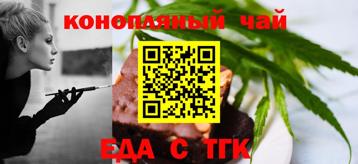 Еда ТГК марихуана  Вход с VPN  Грозный 