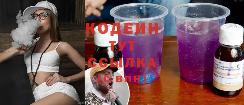 Кодеин Purple Drank  блэк спрут ТОР  Грозный 