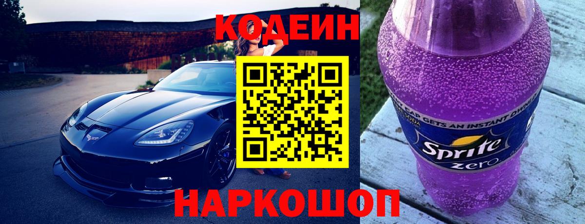 Codein напиток Lean (лин) Грозный