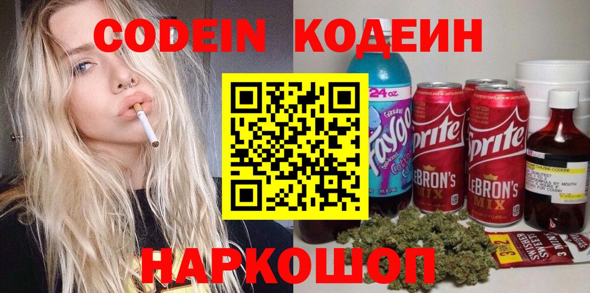 Грозный  Кодеин Purple Drank  Вход с VPN  Codein напиток Lean (лин) 