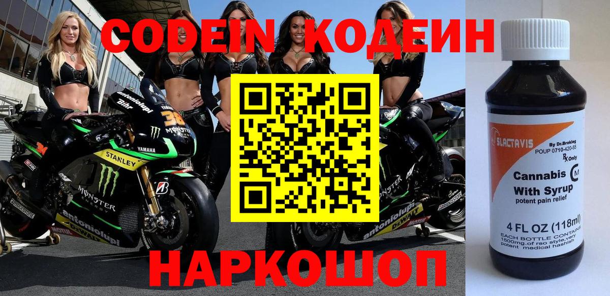 Codein Purple Drank Грозный