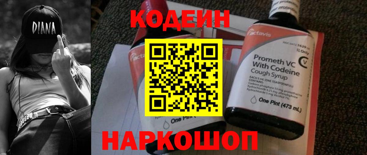 Кодеин напиток Lean (лин)  Кодеин Purple Drank  Грозный 