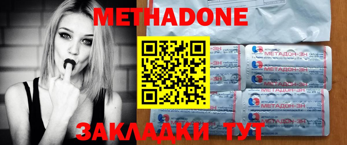 МЕТАДОН methadone  Вход с VPN  Грозный  Метадон кристалл 